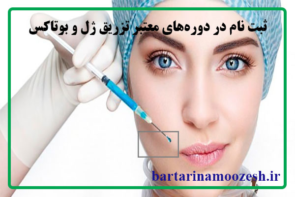 تزریق ژل